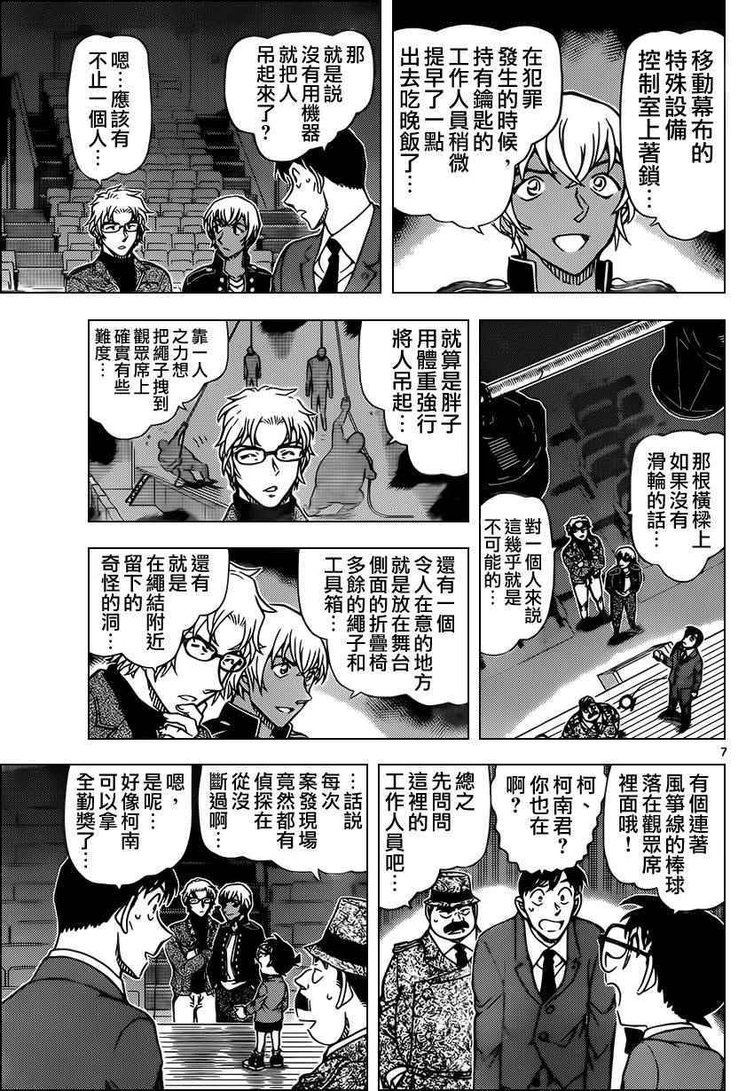 名侦探柯南韩漫全集-第955话无删减无遮挡章节图片 