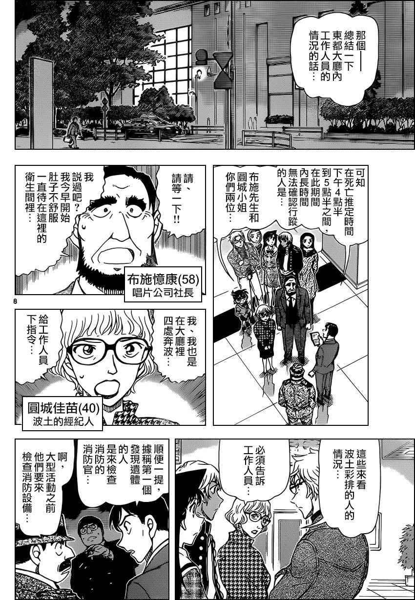 名侦探柯南韩漫全集-第955话无删减无遮挡章节图片 