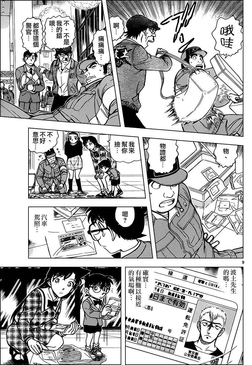 名侦探柯南韩漫全集-第956话无删减无遮挡章节图片 