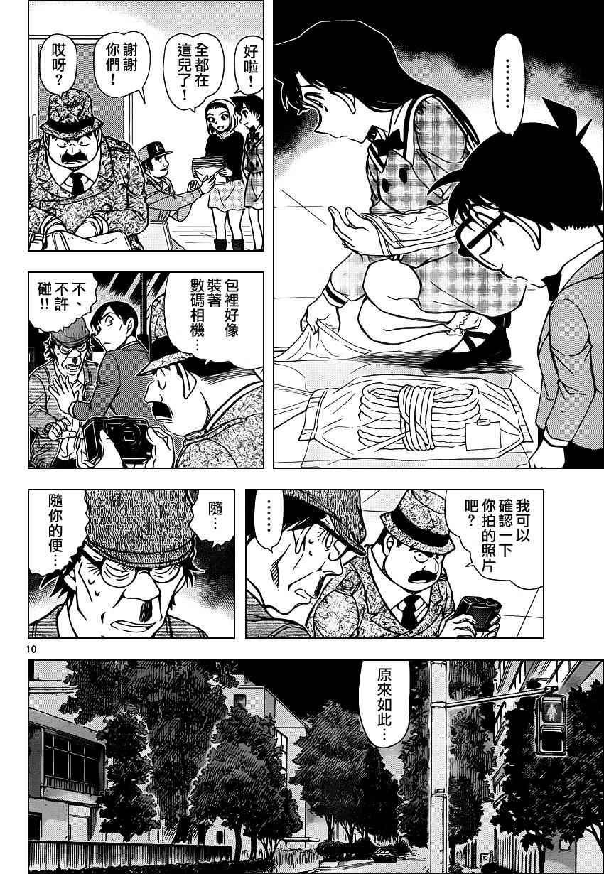 名侦探柯南韩漫全集-第956话无删减无遮挡章节图片 