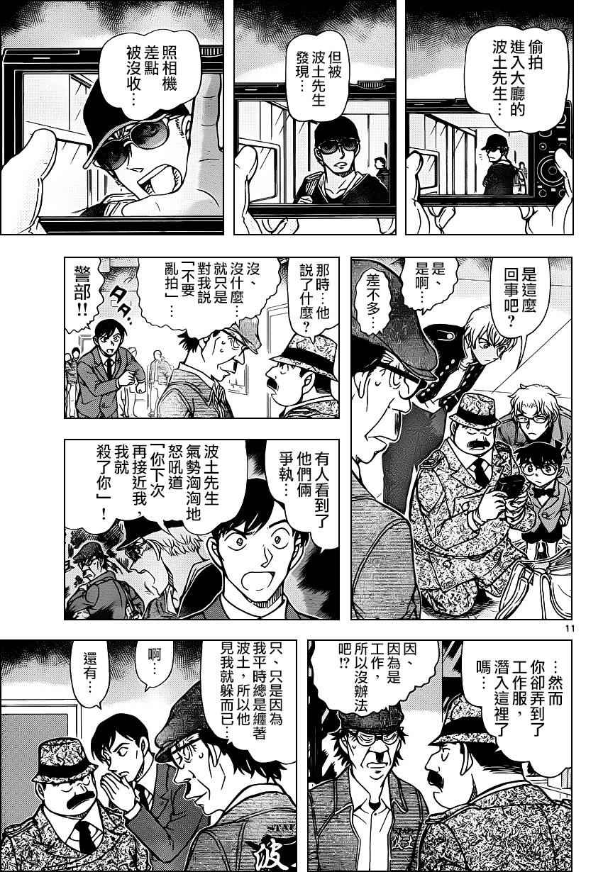 名侦探柯南韩漫全集-第956话无删减无遮挡章节图片 