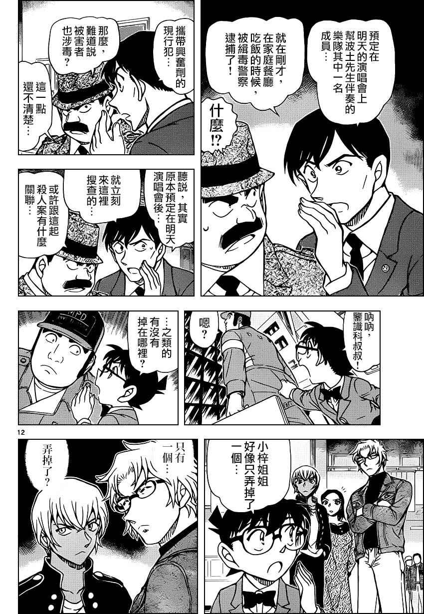 名侦探柯南韩漫全集-第956话无删减无遮挡章节图片 