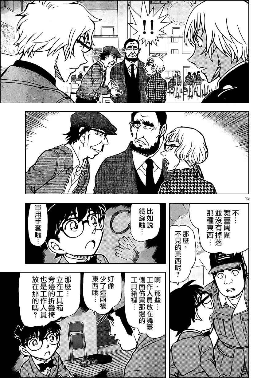 名侦探柯南韩漫全集-第956话无删减无遮挡章节图片 