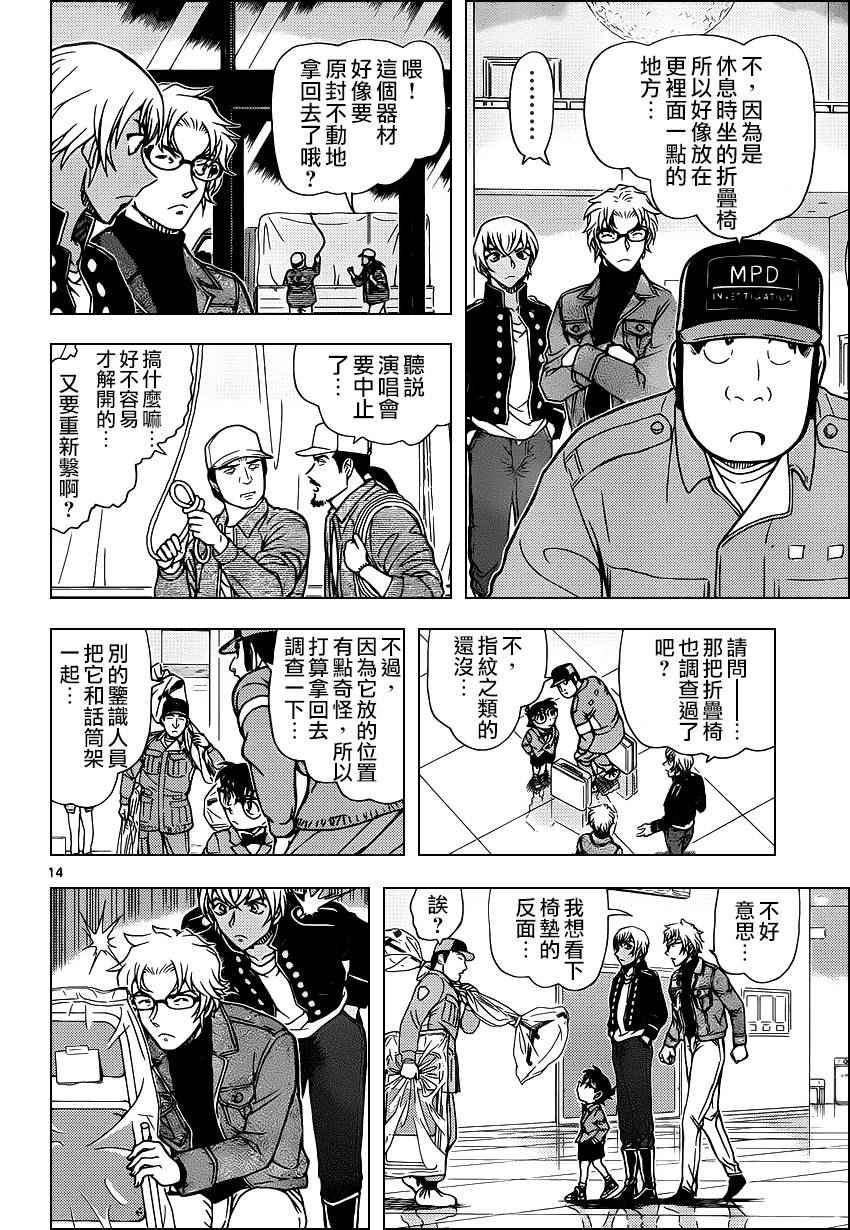 名侦探柯南韩漫全集-第956话无删减无遮挡章节图片 