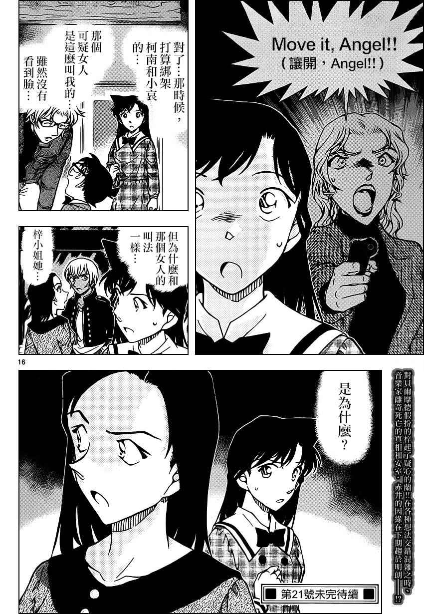 名侦探柯南韩漫全集-第956话无删减无遮挡章节图片 