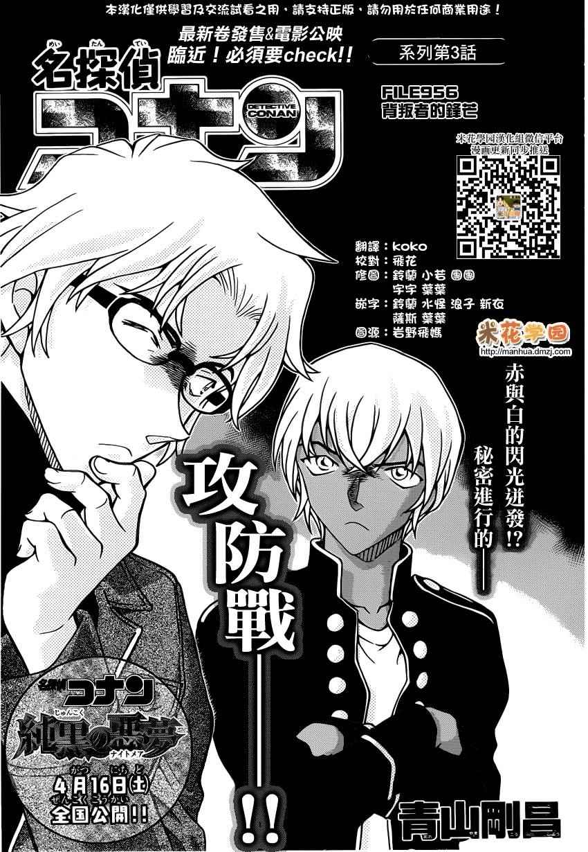 名侦探柯南韩漫全集-第956话无删减无遮挡章节图片 
