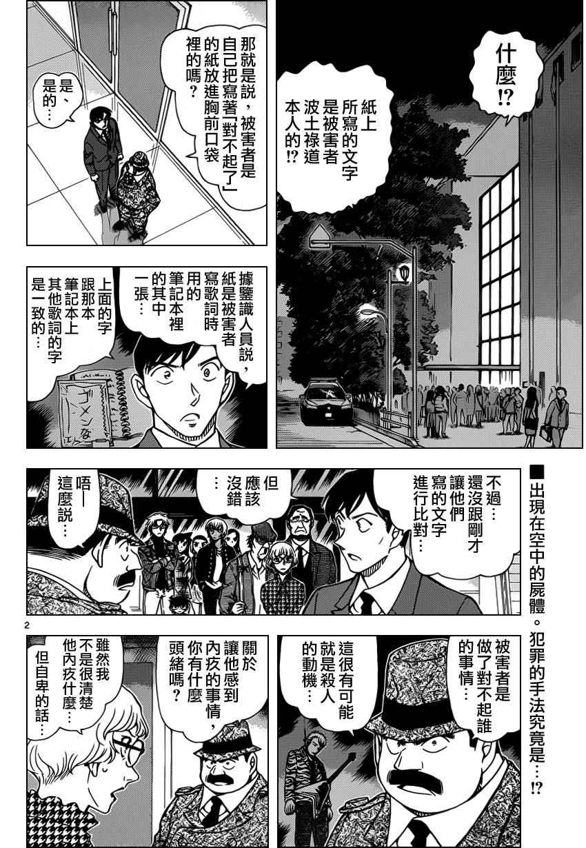 名侦探柯南韩漫全集-第956话无删减无遮挡章节图片 