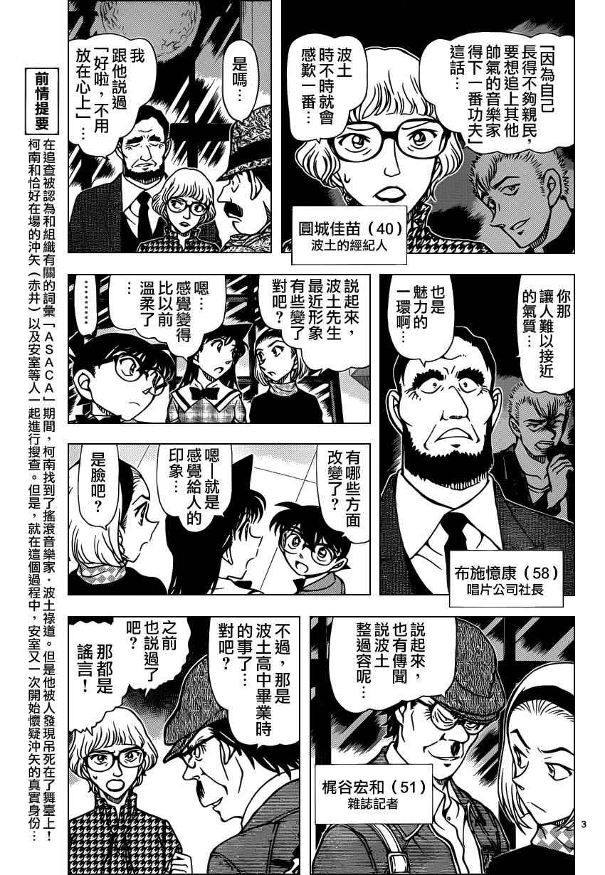 名侦探柯南韩漫全集-第956话无删减无遮挡章节图片 