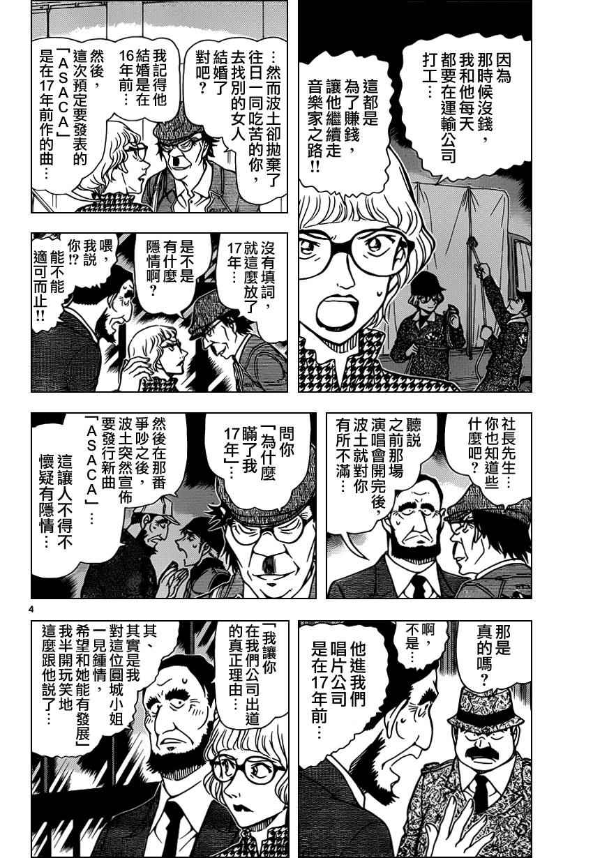 名侦探柯南韩漫全集-第956话无删减无遮挡章节图片 