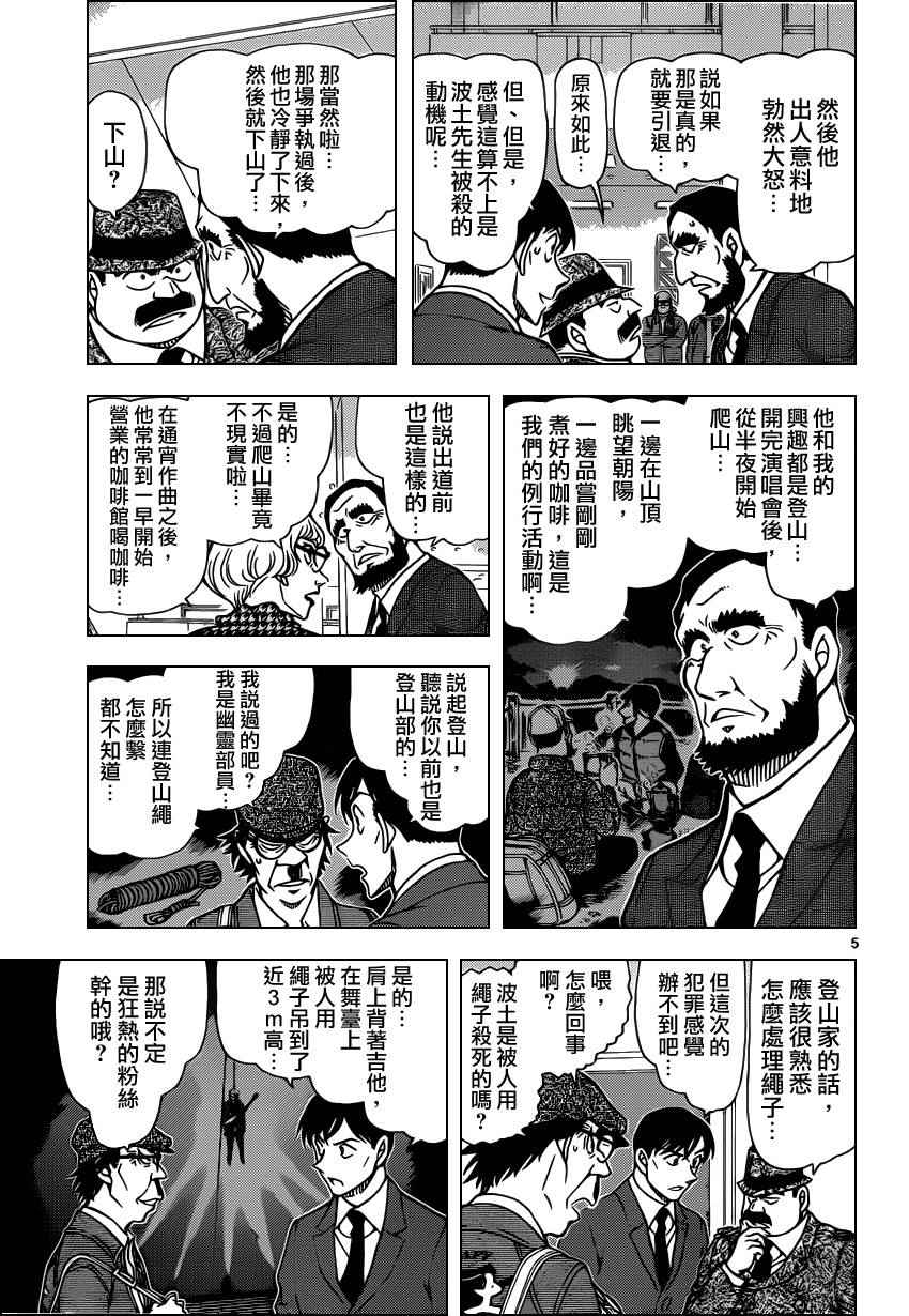 名侦探柯南韩漫全集-第956话无删减无遮挡章节图片 