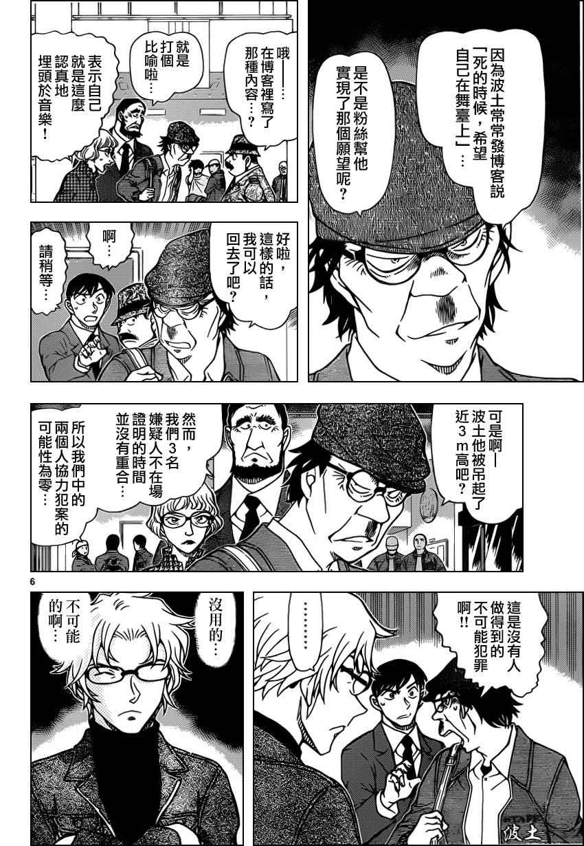 名侦探柯南韩漫全集-第956话无删减无遮挡章节图片 