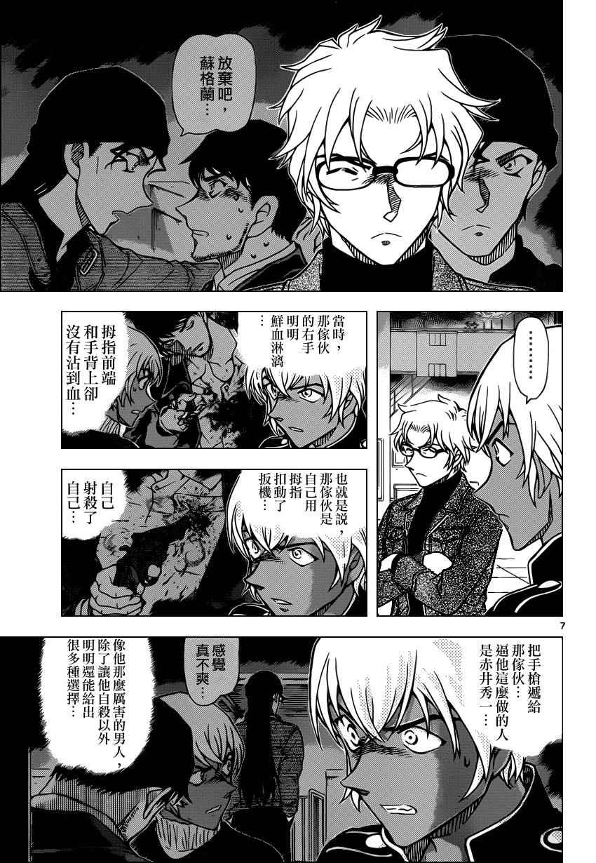 名侦探柯南韩漫全集-第956话无删减无遮挡章节图片 