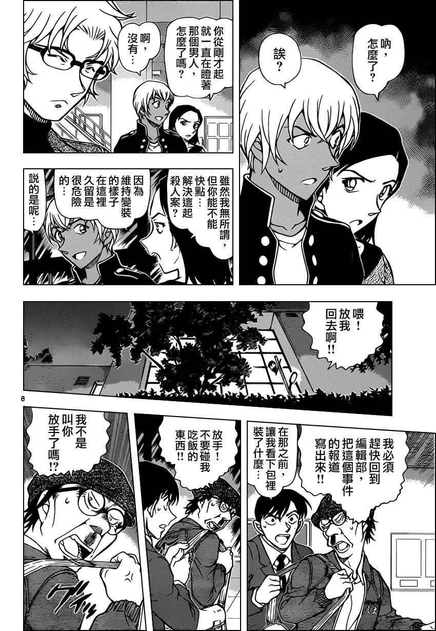 名侦探柯南韩漫全集-第956话无删减无遮挡章节图片 