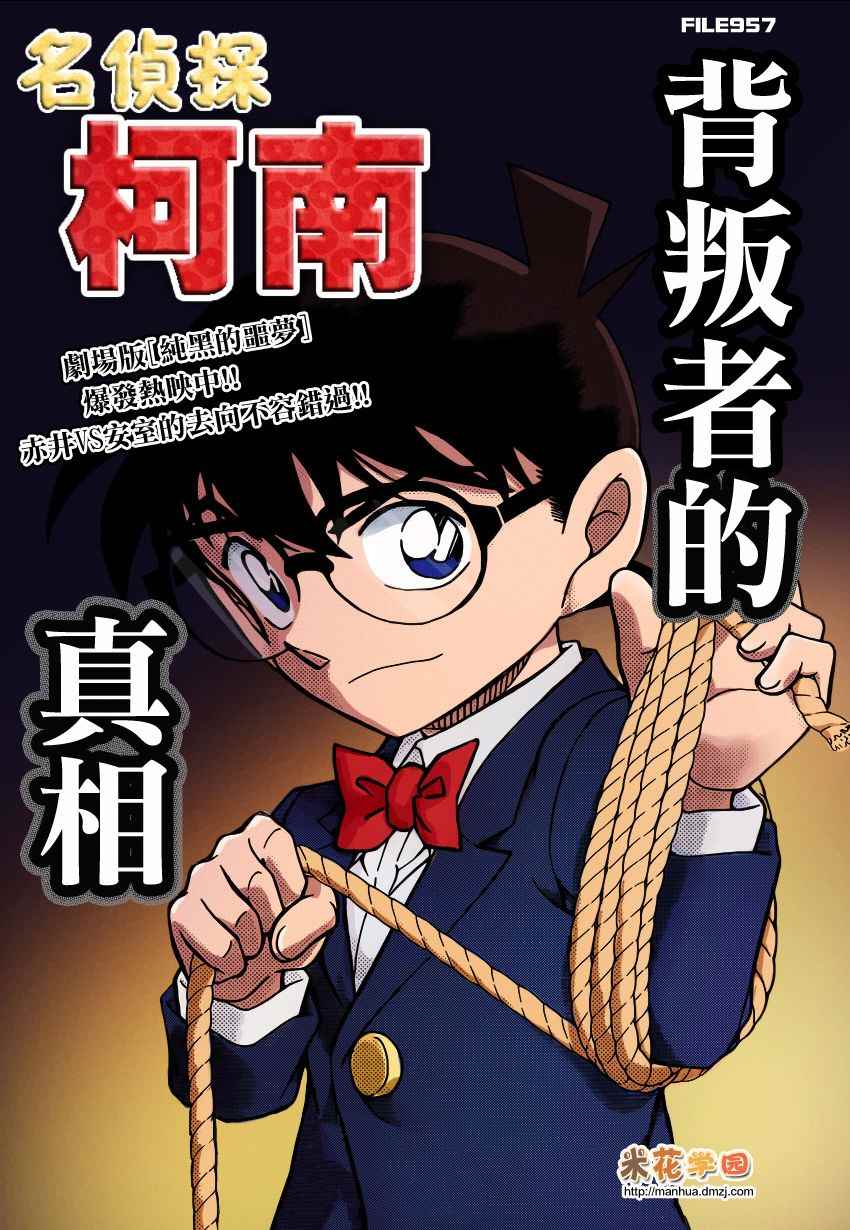 名侦探柯南韩漫全集-第957话无删减无遮挡章节图片 