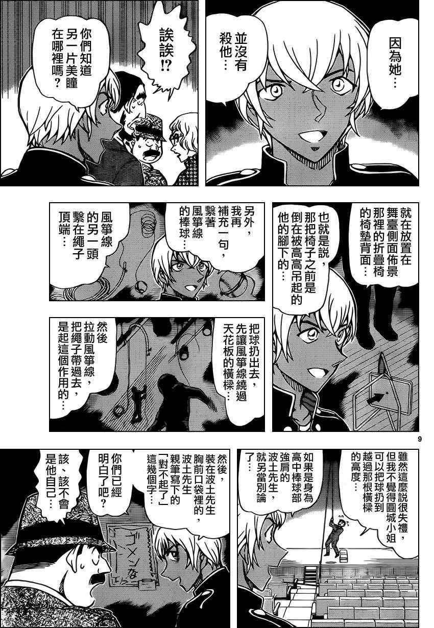 名侦探柯南韩漫全集-第957话无删减无遮挡章节图片 