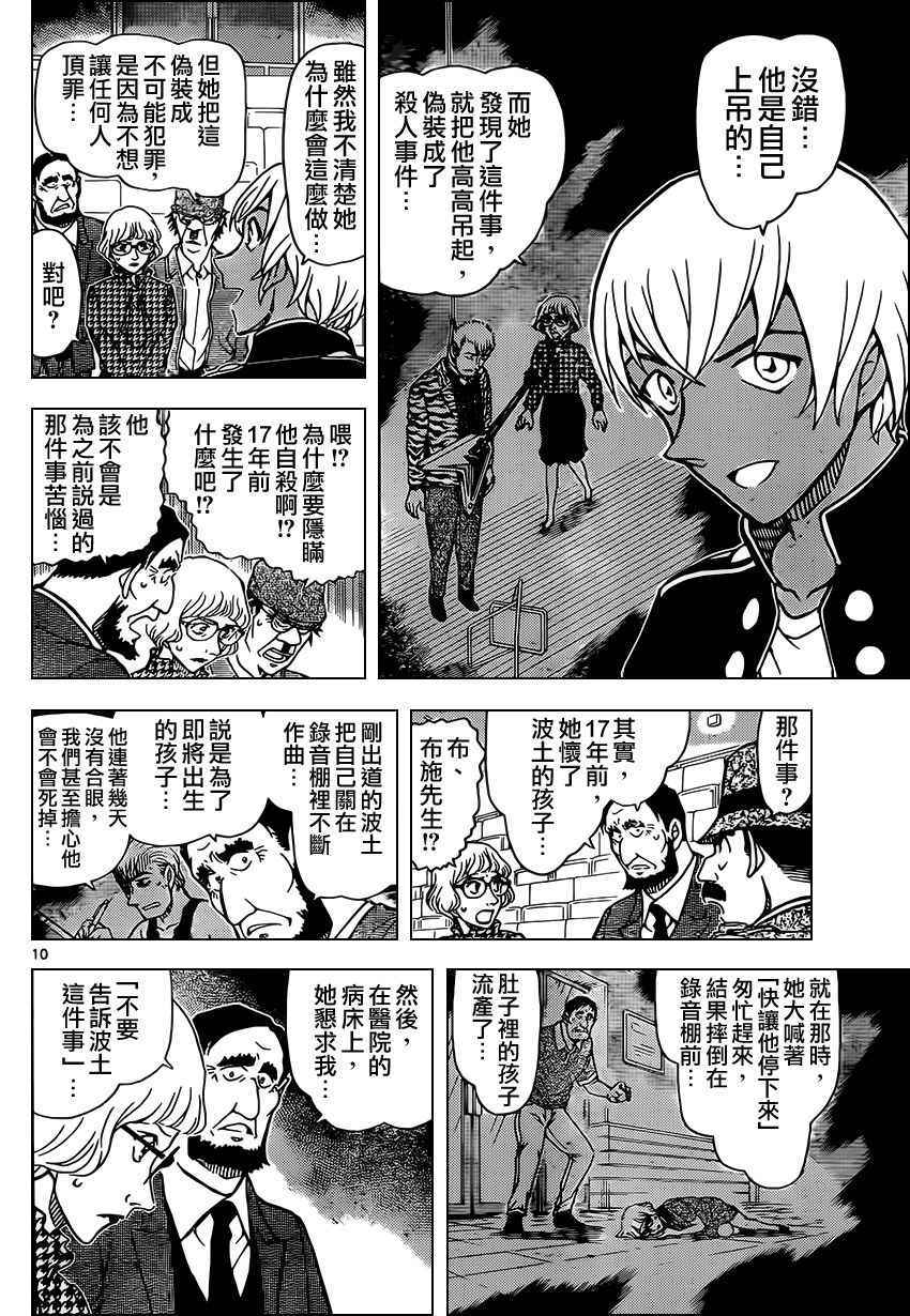 名侦探柯南韩漫全集-第957话无删减无遮挡章节图片 