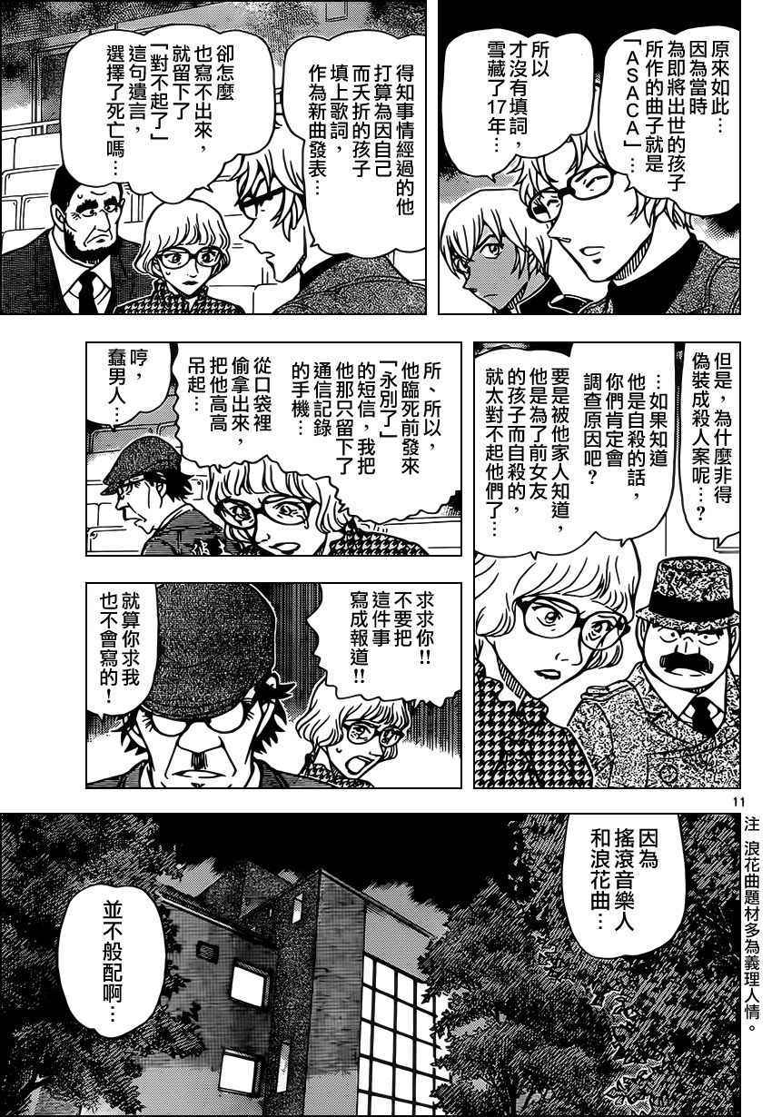 名侦探柯南韩漫全集-第957话无删减无遮挡章节图片 