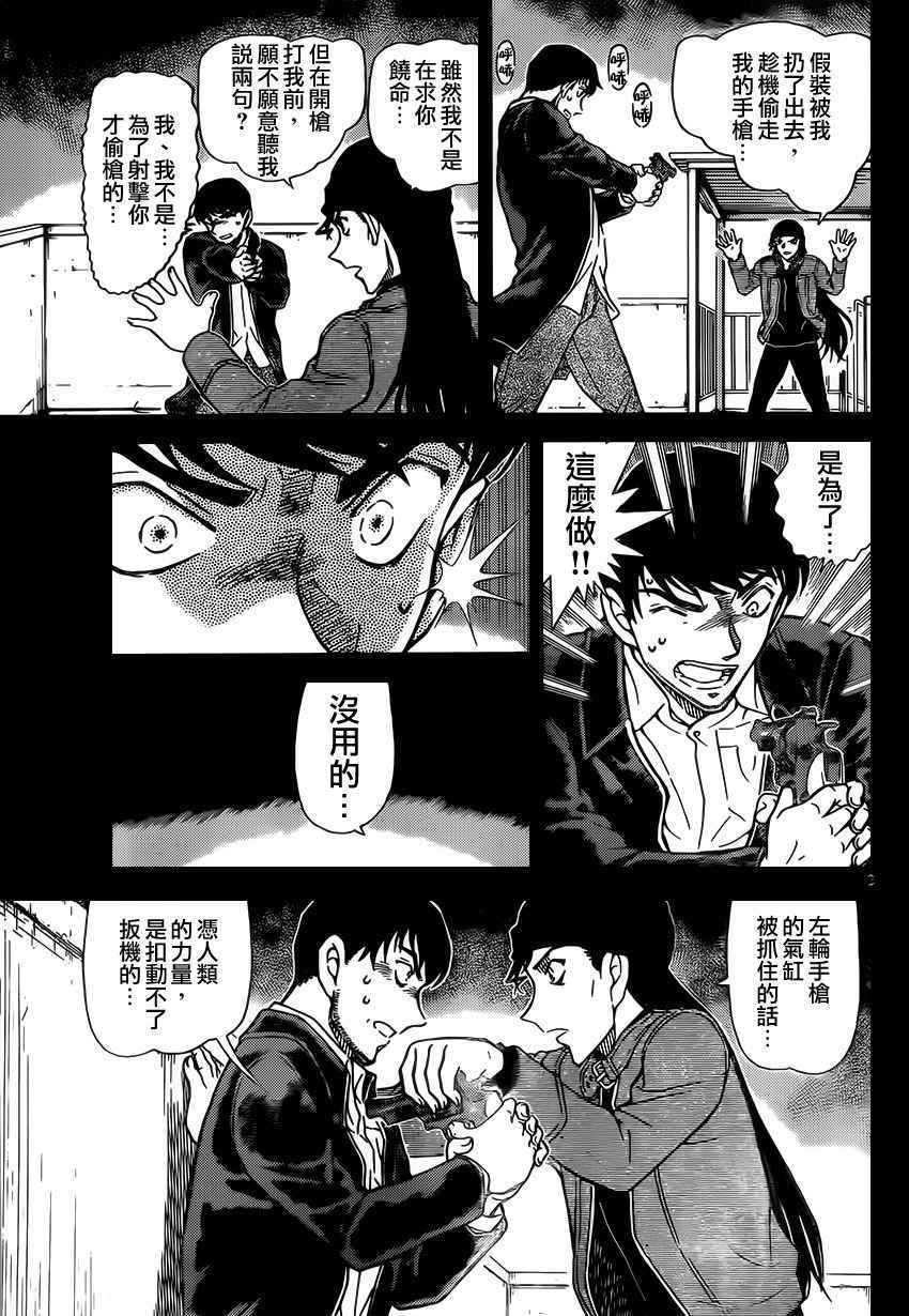 名侦探柯南韩漫全集-第957话无删减无遮挡章节图片 