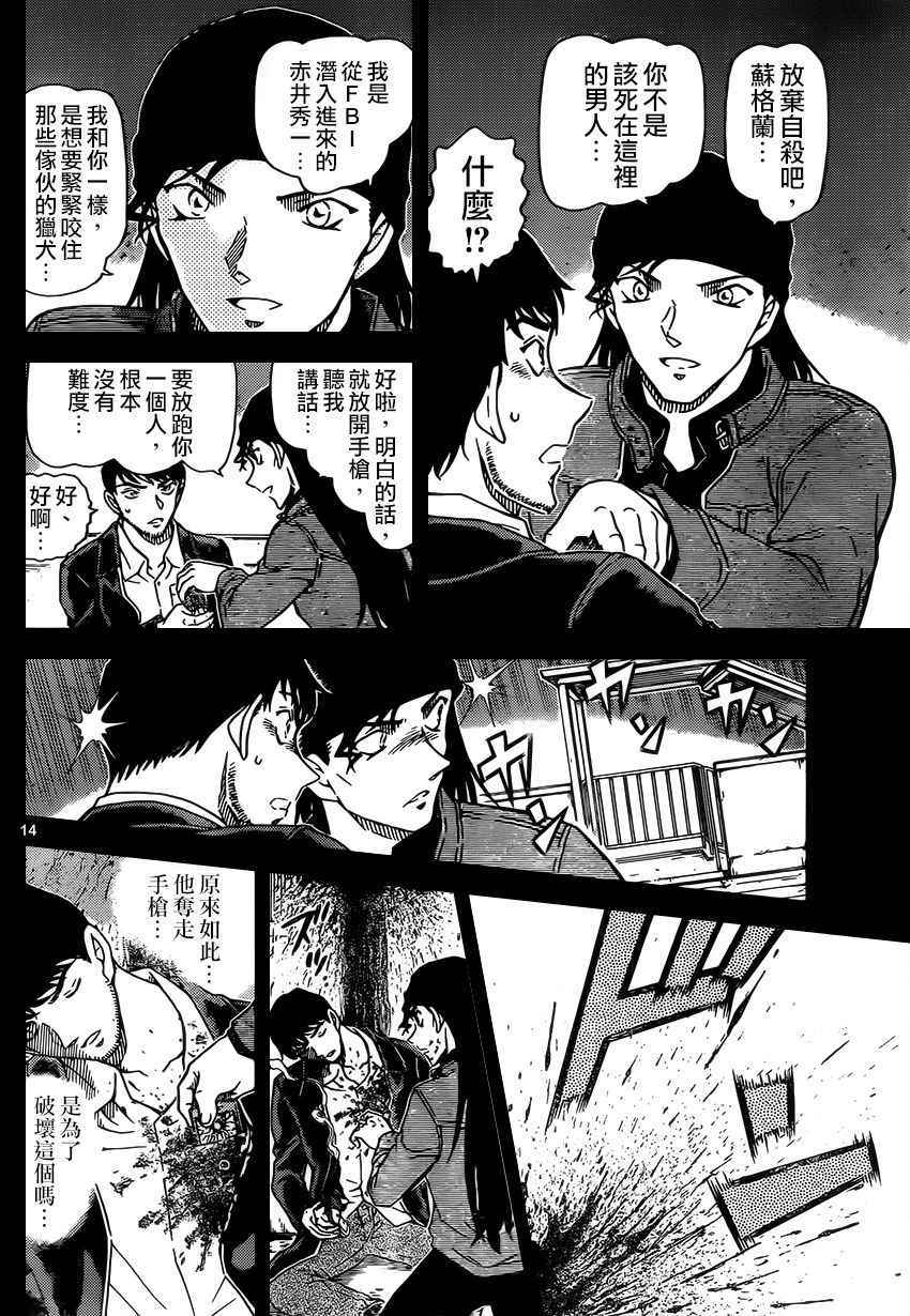 名侦探柯南韩漫全集-第957话无删减无遮挡章节图片 