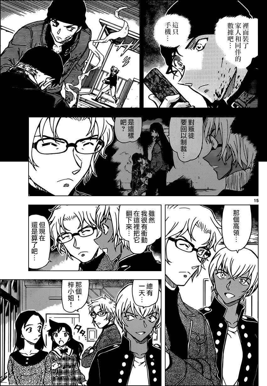 名侦探柯南韩漫全集-第957话无删减无遮挡章节图片 