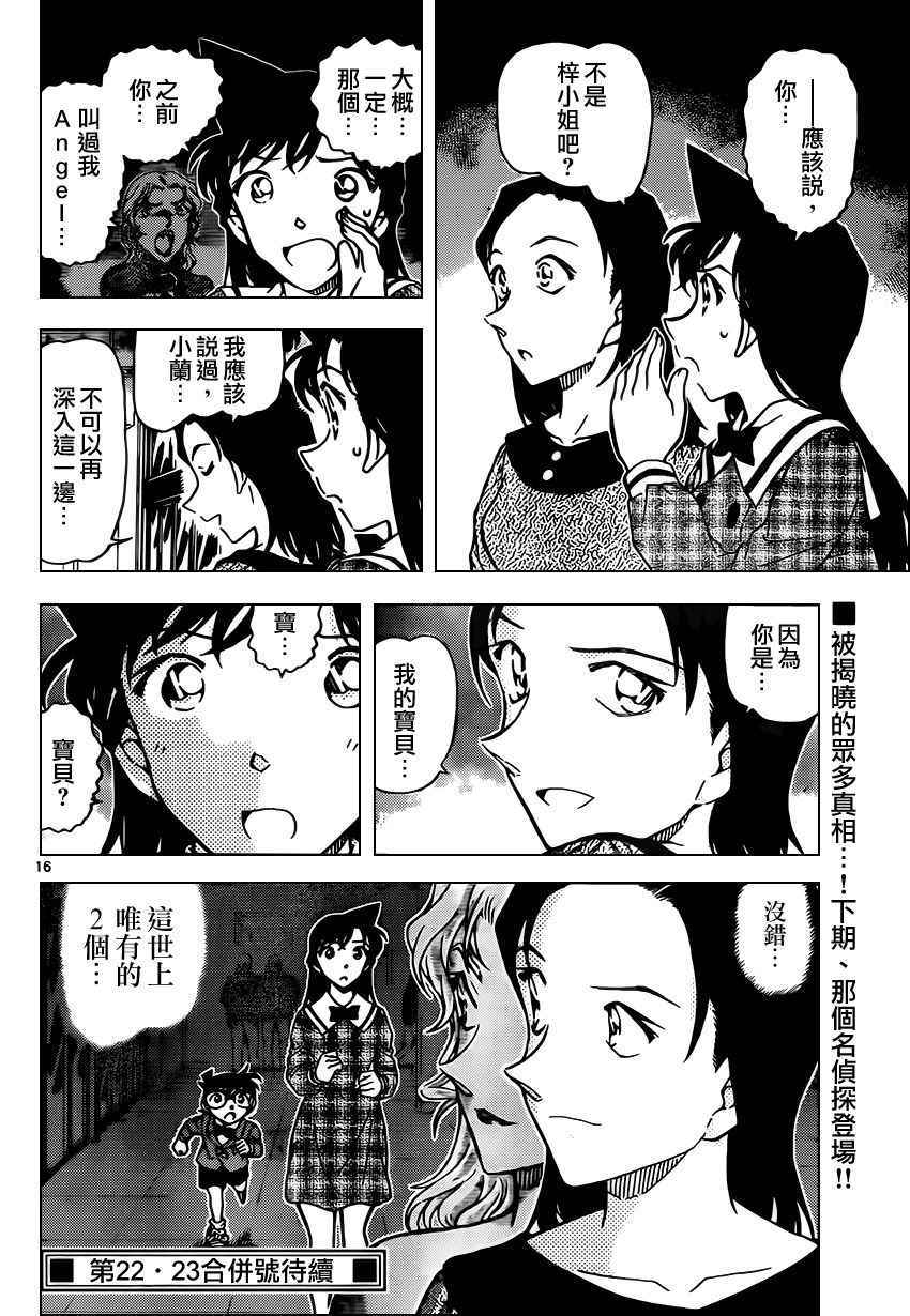 名侦探柯南韩漫全集-第957话无删减无遮挡章节图片 