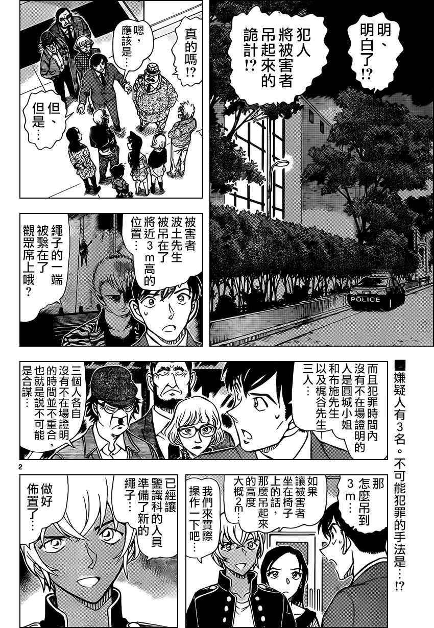 名侦探柯南韩漫全集-第957话无删减无遮挡章节图片 