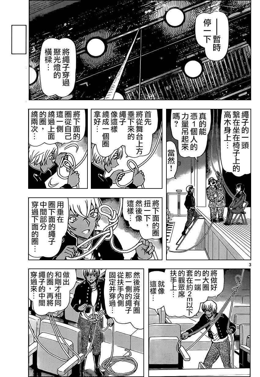 名侦探柯南韩漫全集-第957话无删减无遮挡章节图片 