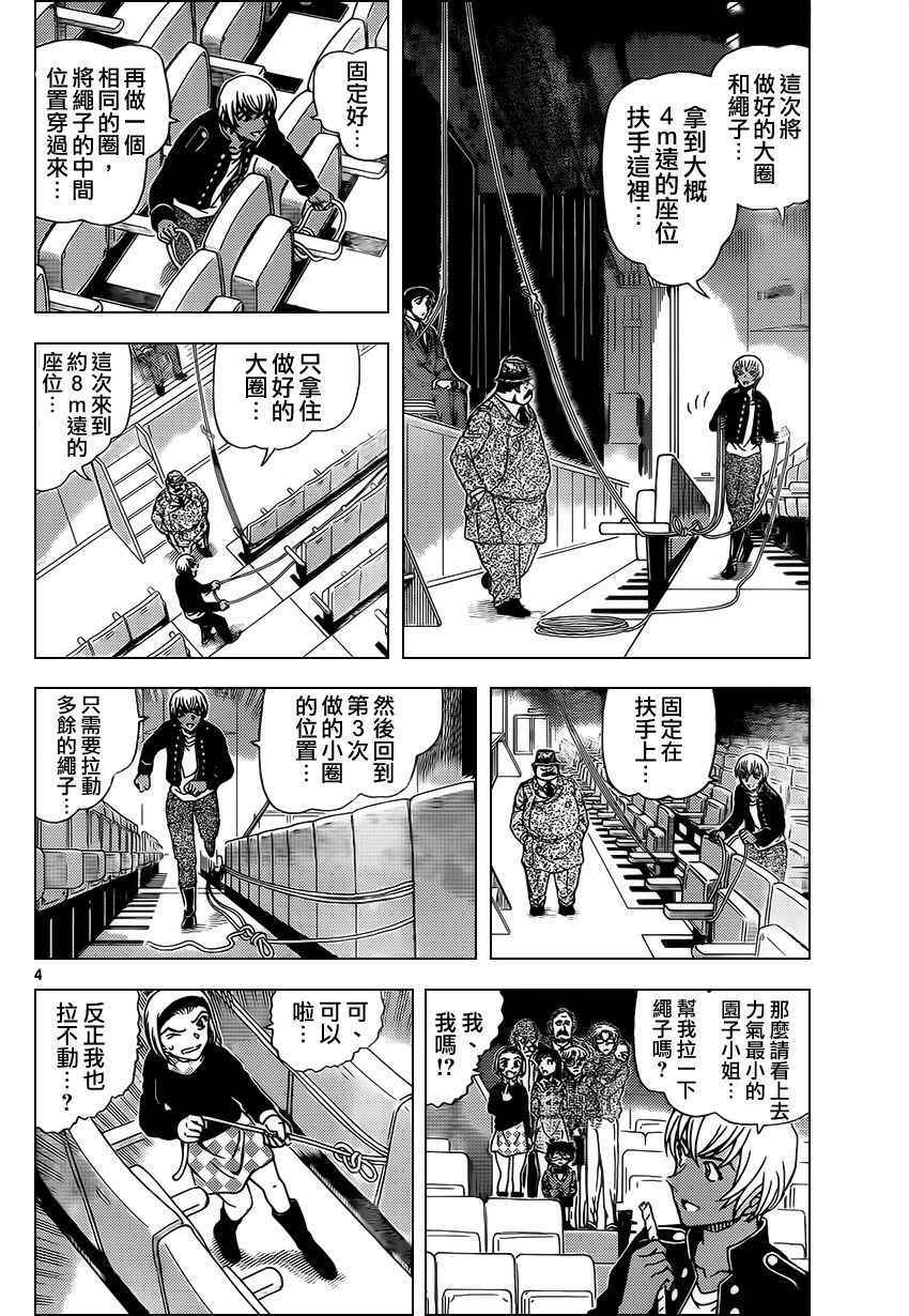 名侦探柯南韩漫全集-第957话无删减无遮挡章节图片 