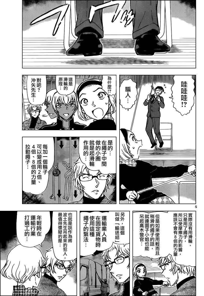名侦探柯南韩漫全集-第957话无删减无遮挡章节图片 