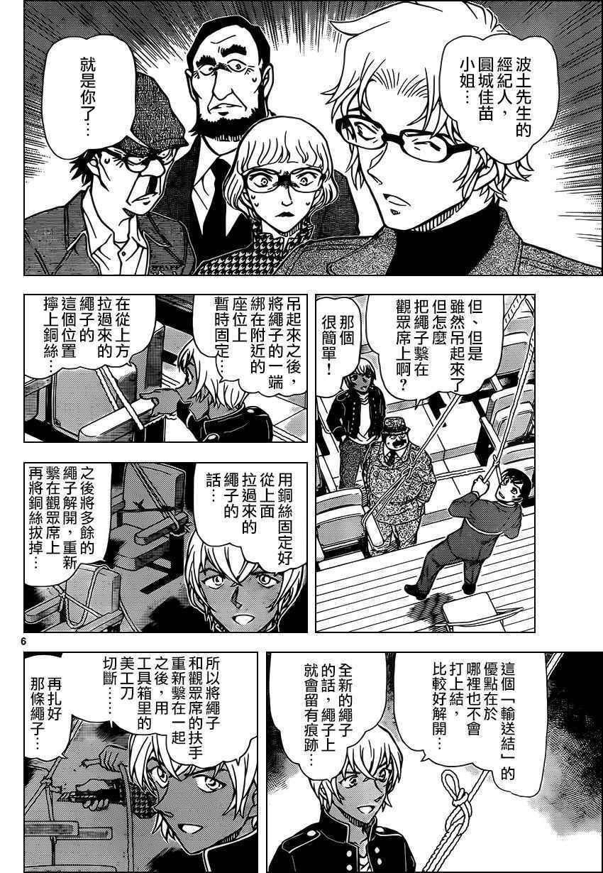 名侦探柯南韩漫全集-第957话无删减无遮挡章节图片 