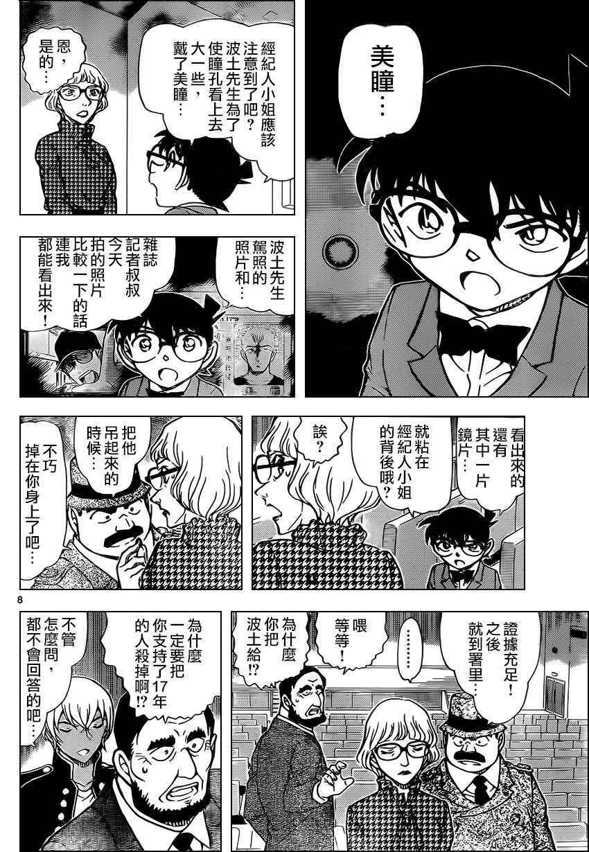 名侦探柯南韩漫全集-第957话无删减无遮挡章节图片 