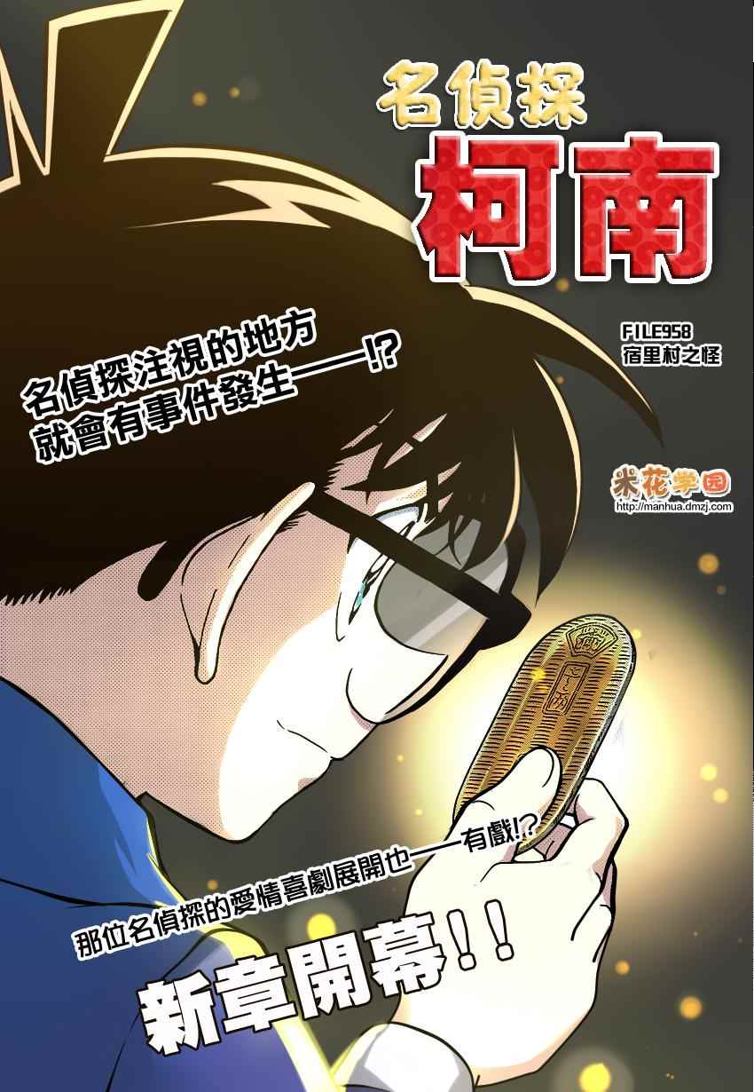名侦探柯南韩漫全集-第958话无删减无遮挡章节图片 