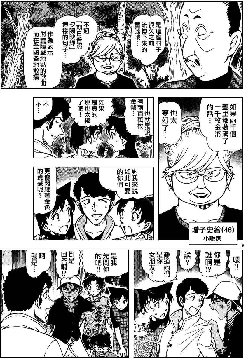 名侦探柯南韩漫全集-第958话无删减无遮挡章节图片 