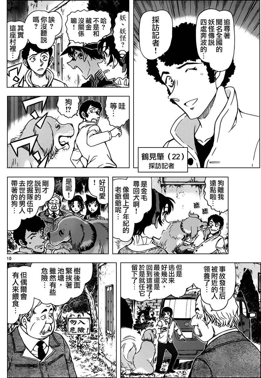 名侦探柯南韩漫全集-第958话无删减无遮挡章节图片 