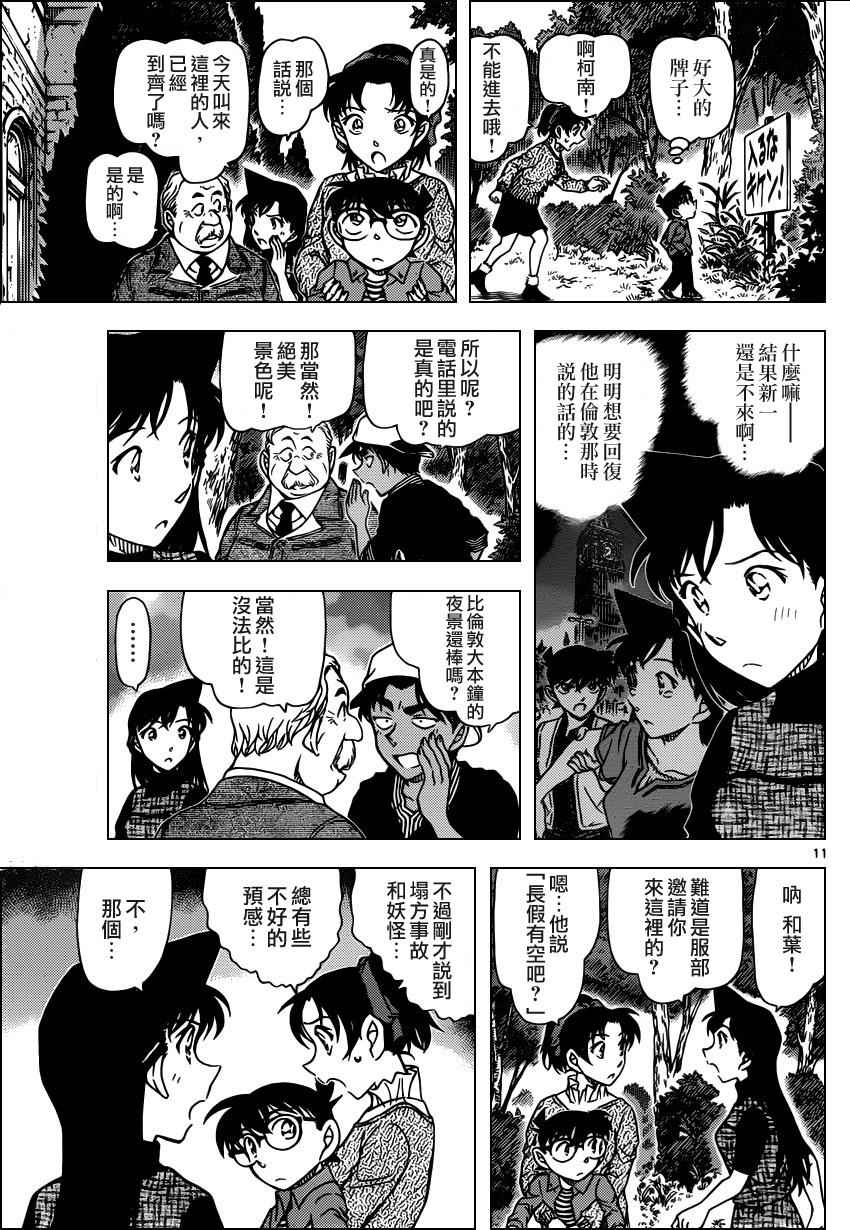 名侦探柯南韩漫全集-第958话无删减无遮挡章节图片 