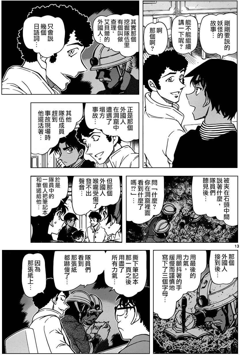 名侦探柯南韩漫全集-第958话无删减无遮挡章节图片 