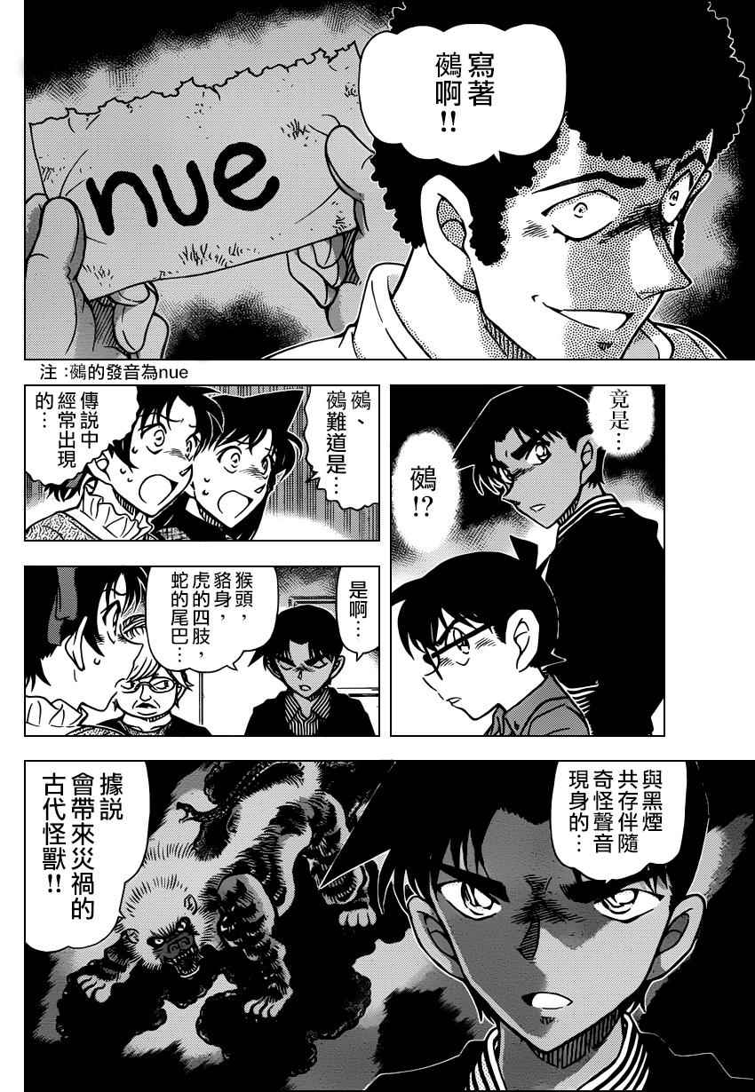 名侦探柯南韩漫全集-第958话无删减无遮挡章节图片 