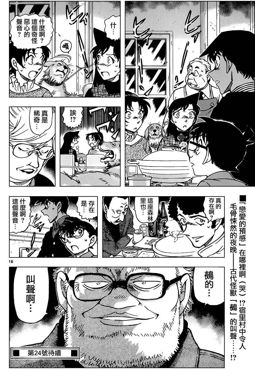 名侦探柯南韩漫全集-第958话无删减无遮挡章节图片 