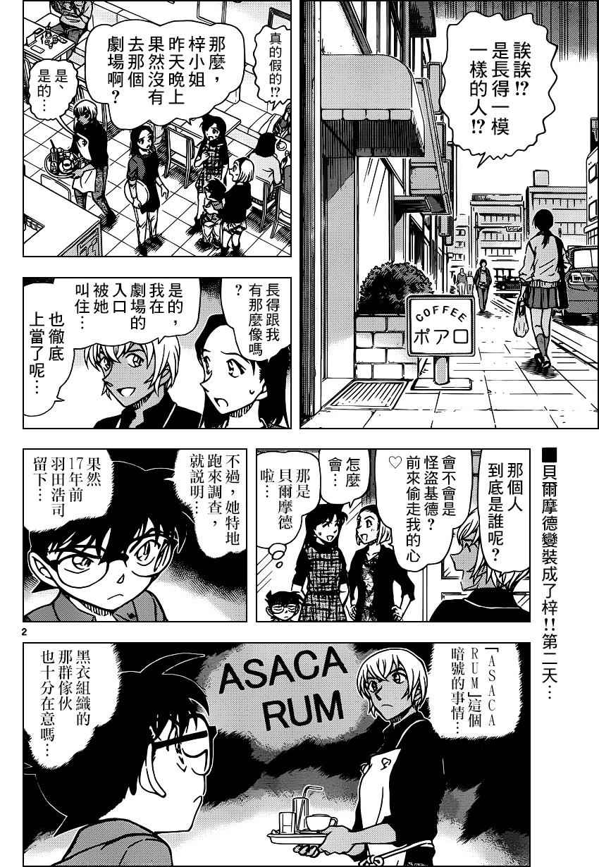 名侦探柯南韩漫全集-第958话无删减无遮挡章节图片 