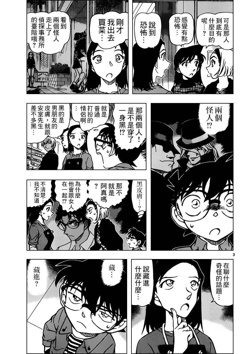 名侦探柯南韩漫全集-第958话无删减无遮挡章节图片 