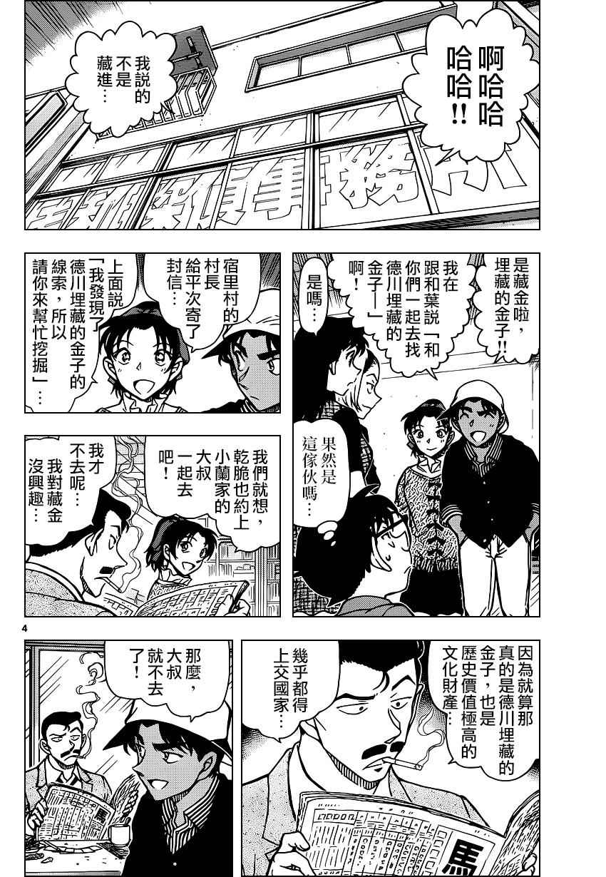 名侦探柯南韩漫全集-第958话无删减无遮挡章节图片 