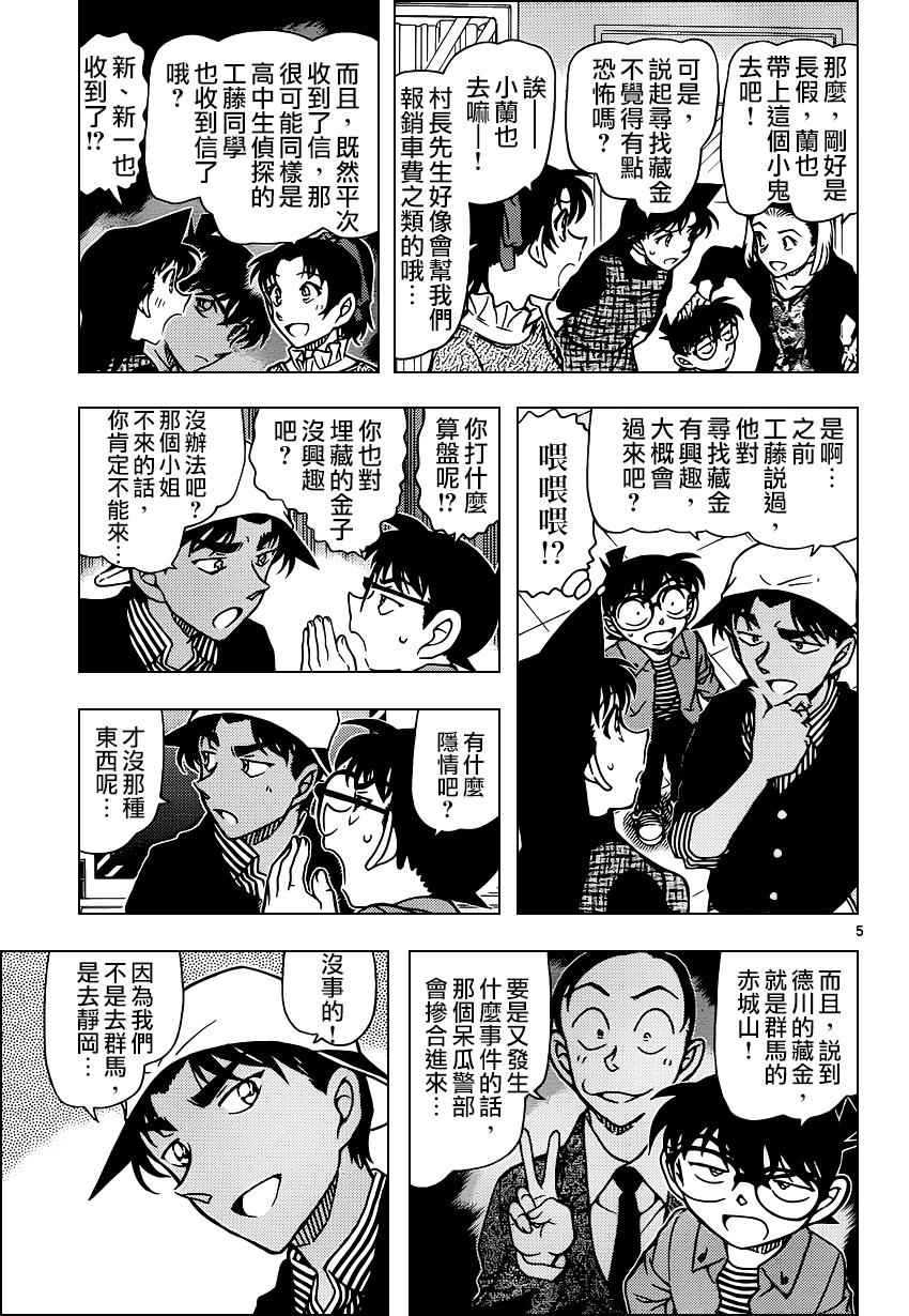 名侦探柯南韩漫全集-第958话无删减无遮挡章节图片 