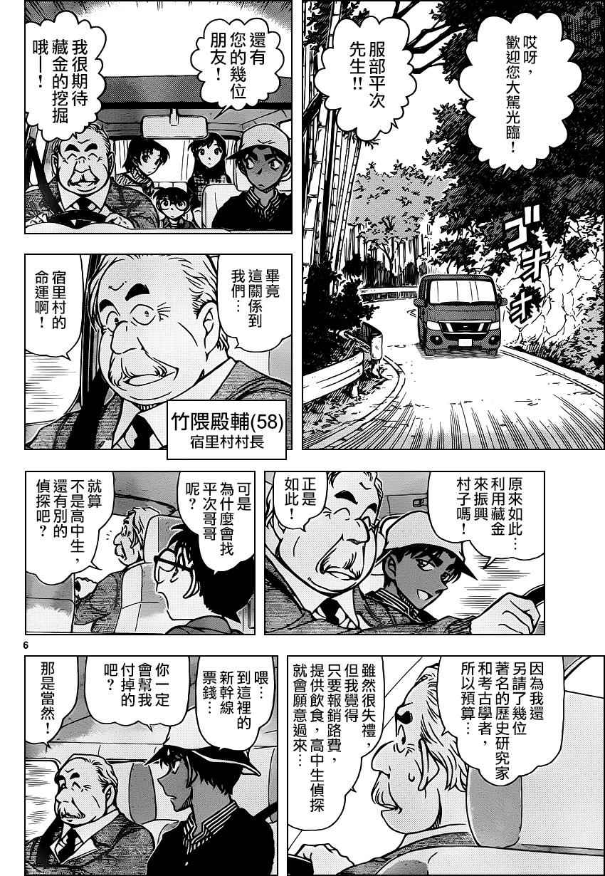 名侦探柯南韩漫全集-第958话无删减无遮挡章节图片 