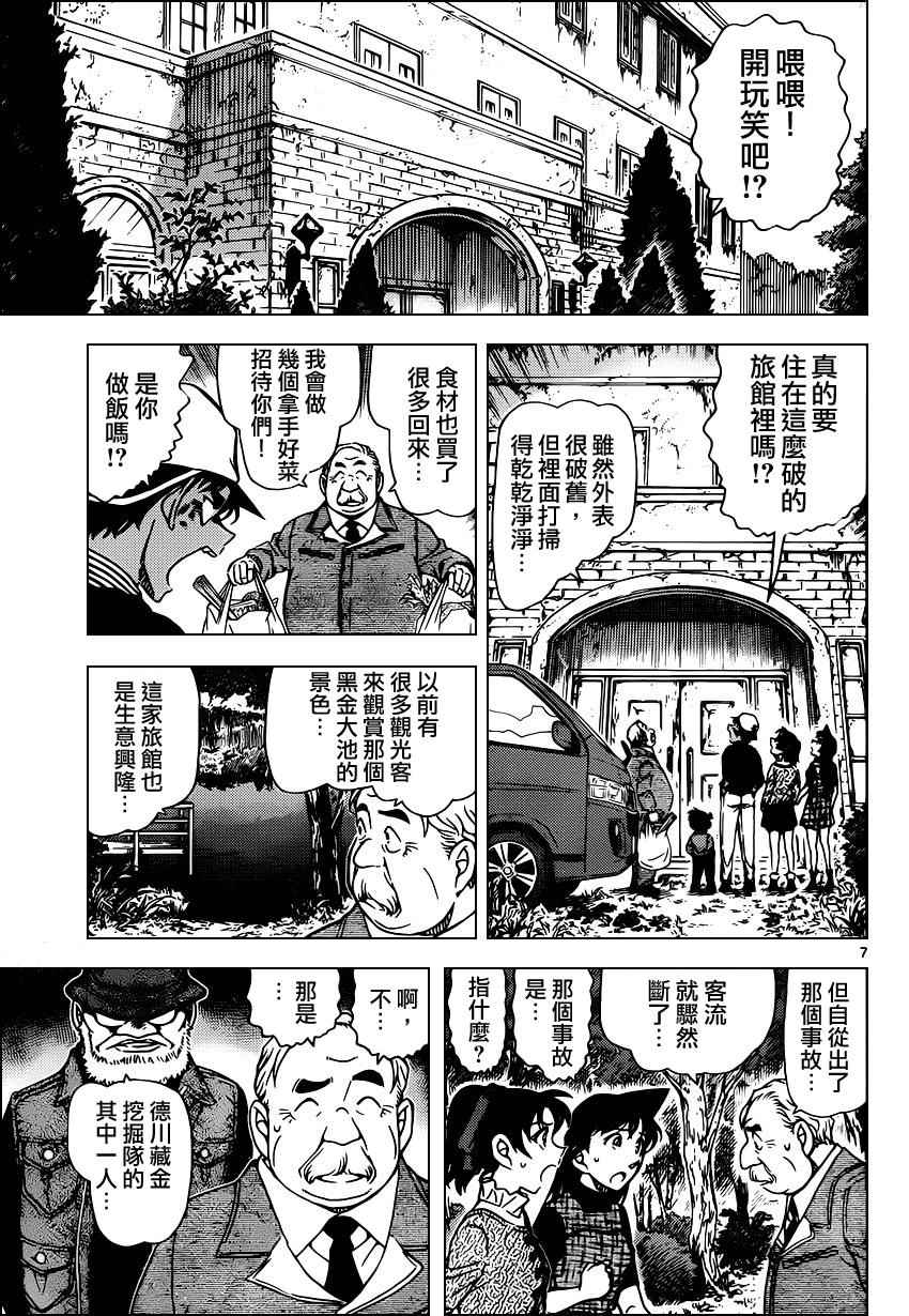 名侦探柯南韩漫全集-第958话无删减无遮挡章节图片 