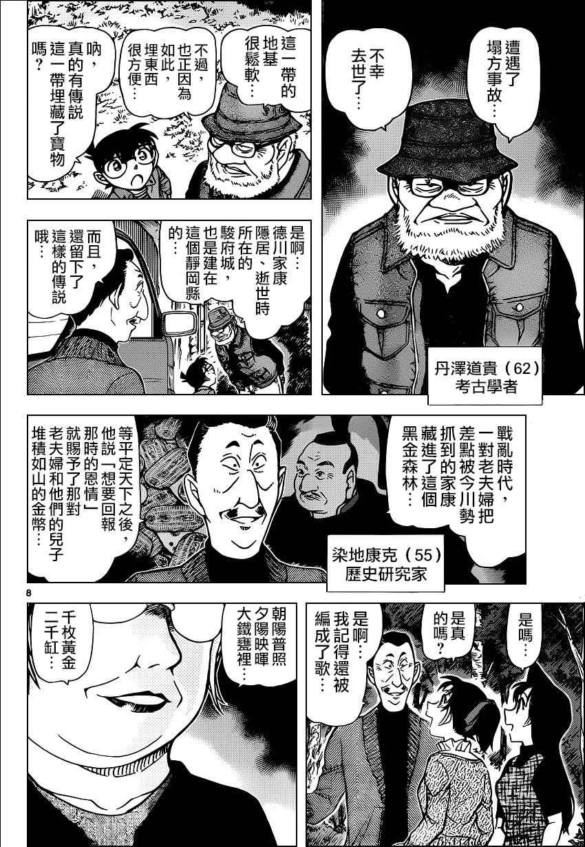 名侦探柯南韩漫全集-第958话无删减无遮挡章节图片 