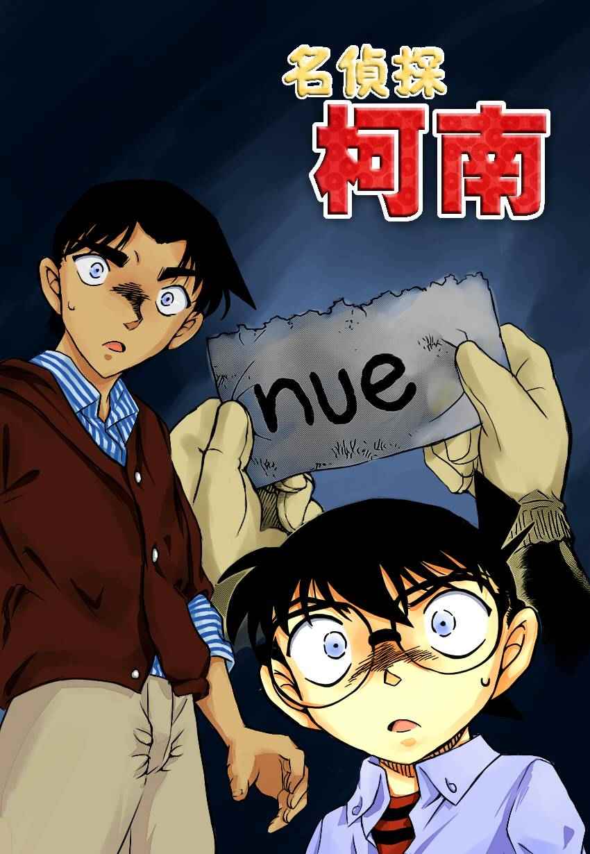 名侦探柯南韩漫全集-第959话无删减无遮挡章节图片 