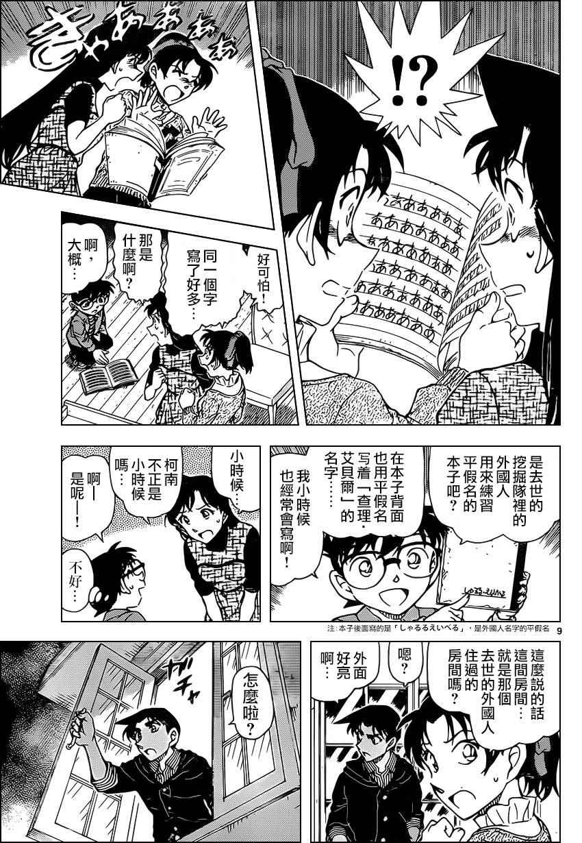 名侦探柯南韩漫全集-第959话无删减无遮挡章节图片 
