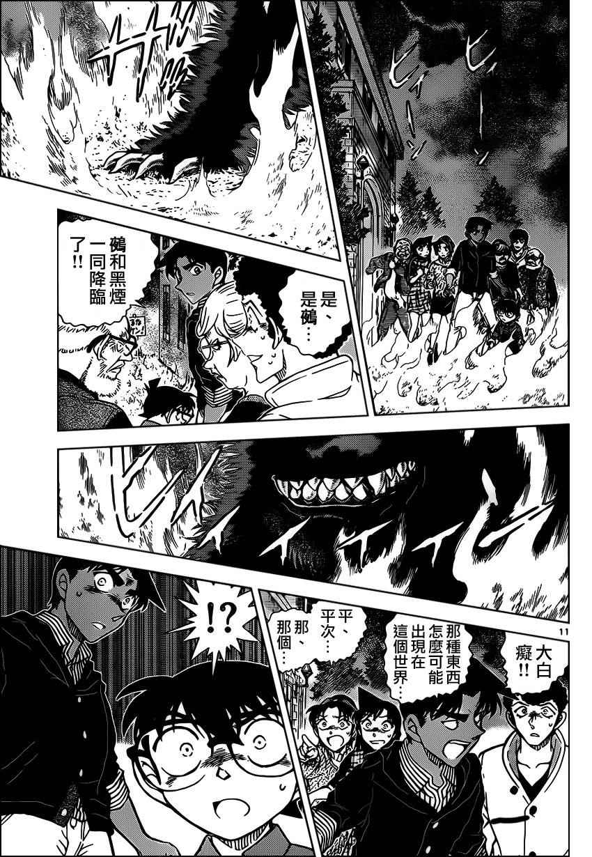 名侦探柯南韩漫全集-第959话无删减无遮挡章节图片 