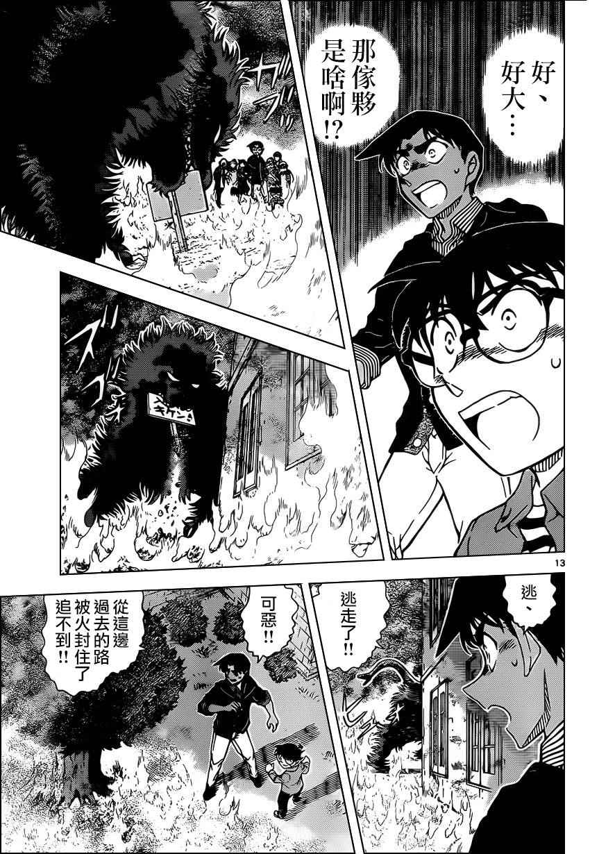 名侦探柯南韩漫全集-第959话无删减无遮挡章节图片 