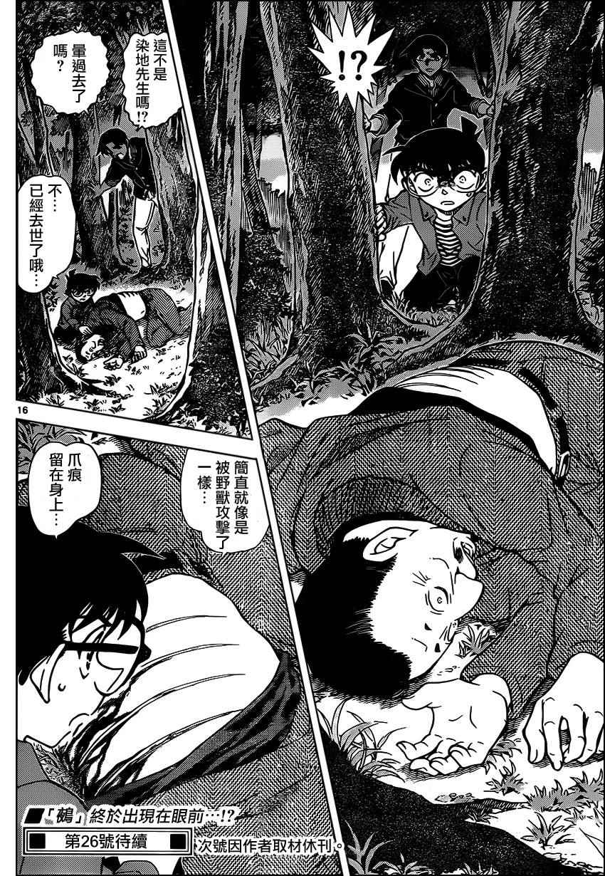 名侦探柯南韩漫全集-第959话无删减无遮挡章节图片 
